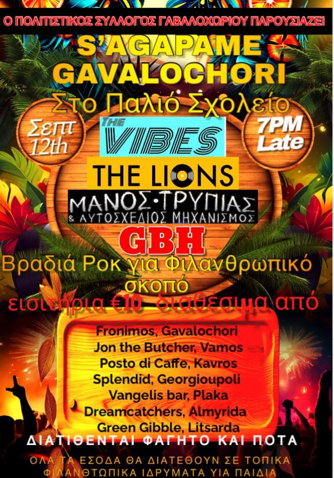Things to See & Do | Gavalochori